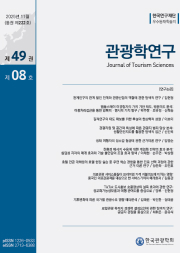 관광학연구 표지